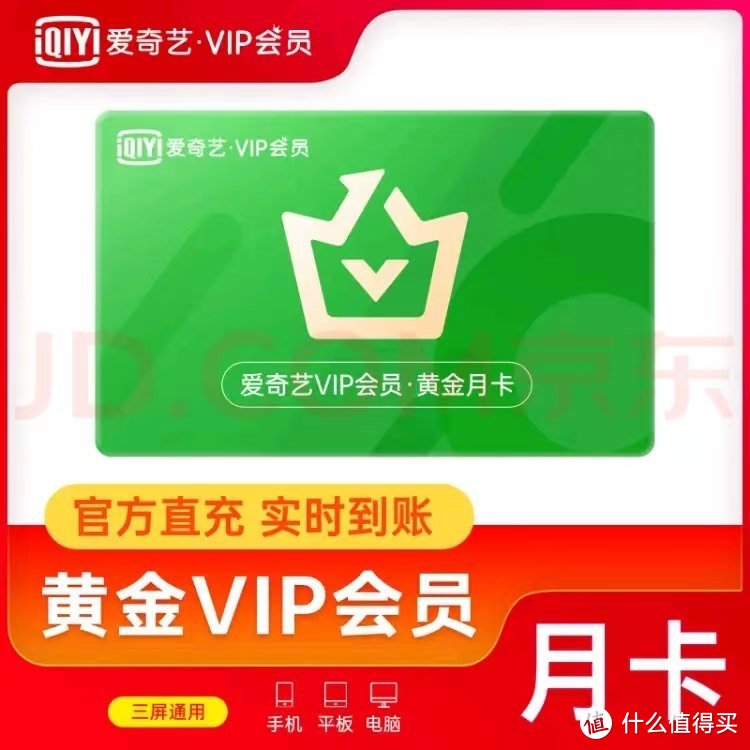 爱奇艺黄金VIP会员年卡