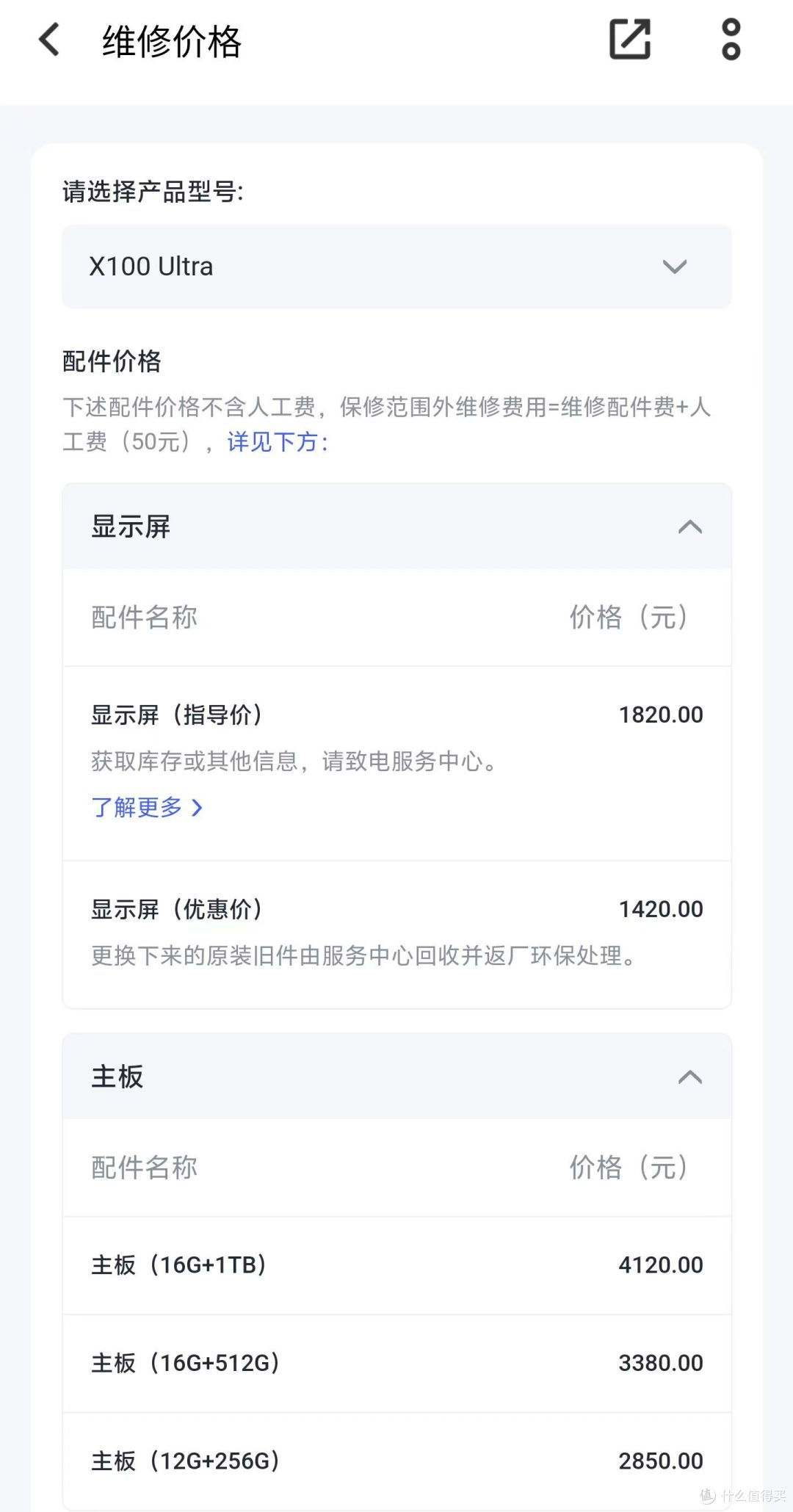 vivo x100 ultra维修价格公布:豪华配置背后的高成本_手机_什么值得买