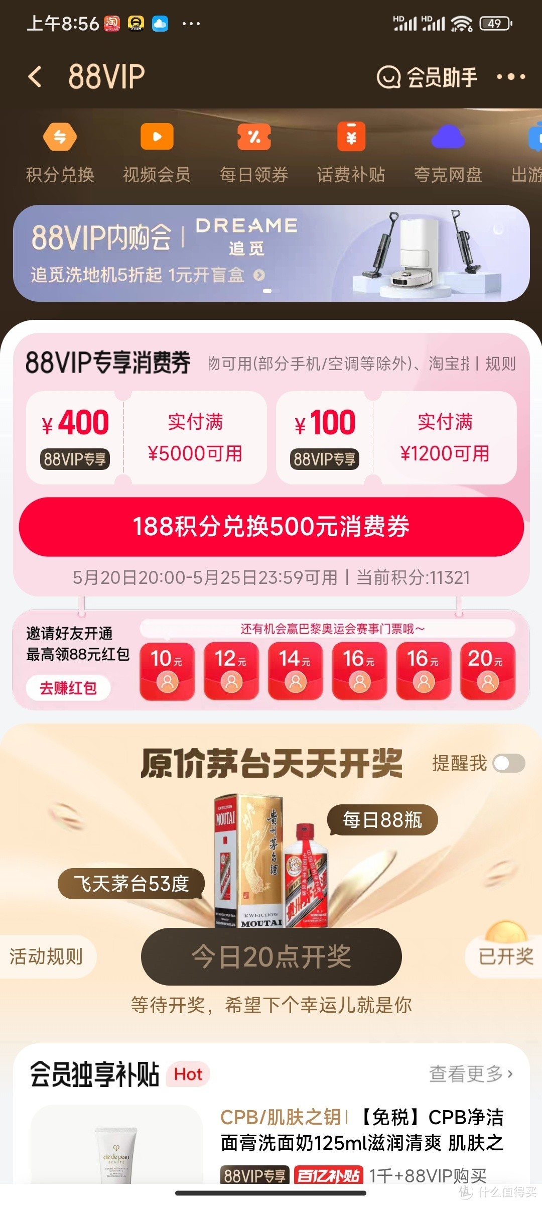 88vip开了挺值的