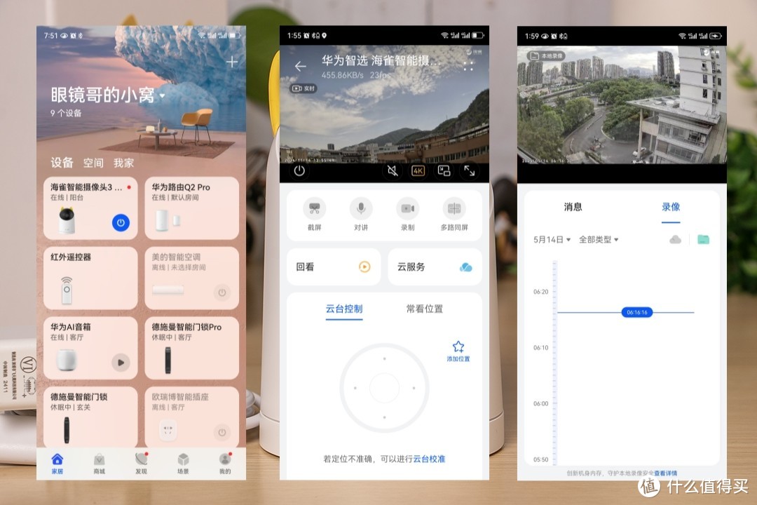 内置储存更安全，室内外绝佳防护华为海雀全场景摄像头实测