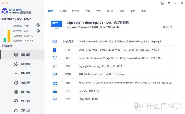 告别鲁大师！Windows超级管理器轻松搞定系统优化