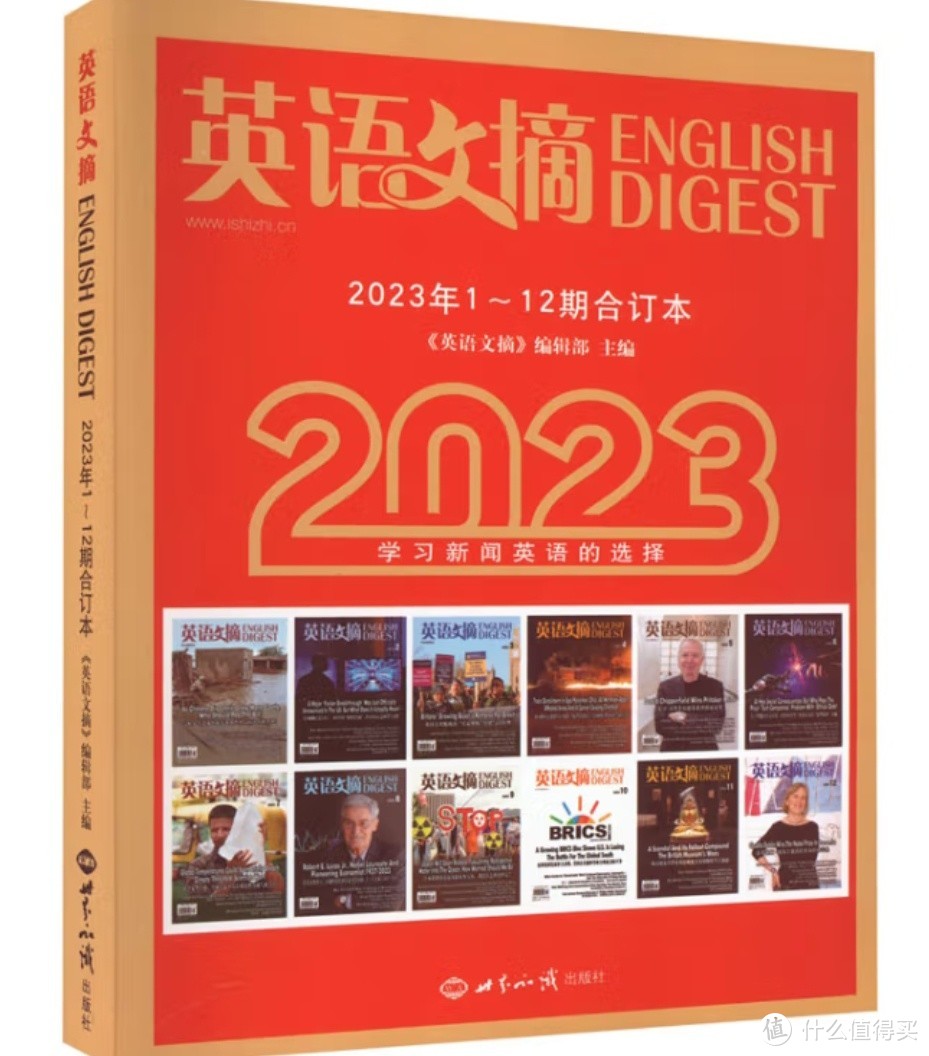 《英语文摘2023年合订本》：英语学习的得力助手，拓宽视野的必备之选！
