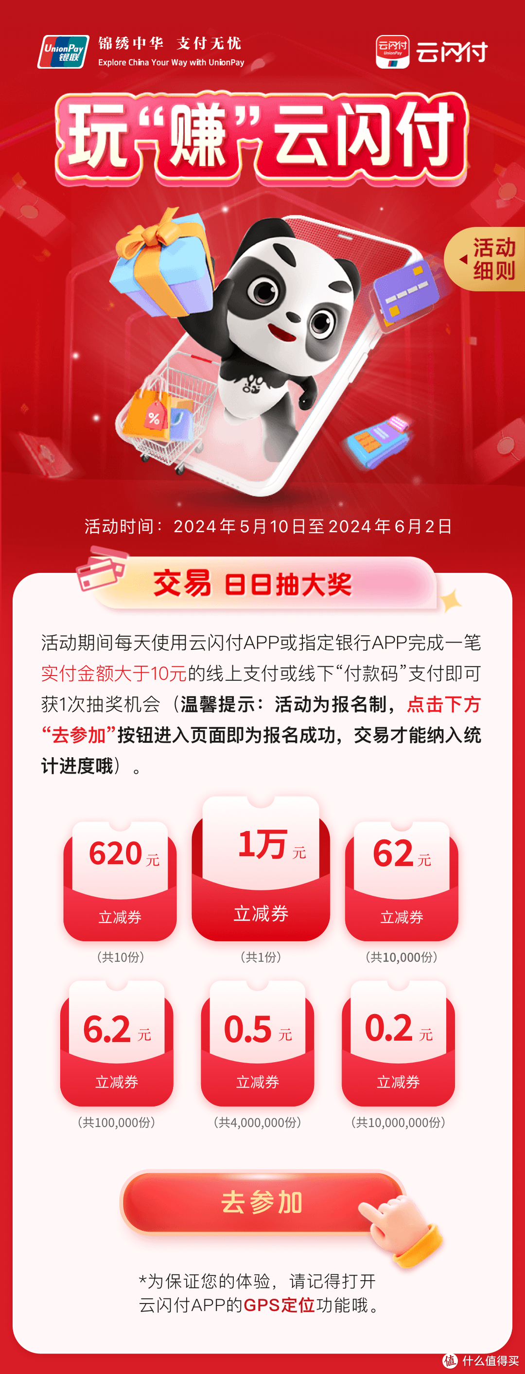 云闪付5月热门优惠！玩“赚”云闪付+App Store充值卡优惠来了！