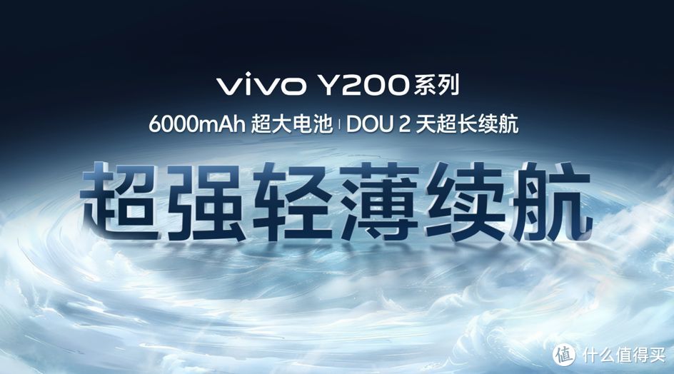 1099元起！vivo Y200系列发布，全系标配6000mAh开启续航风暴