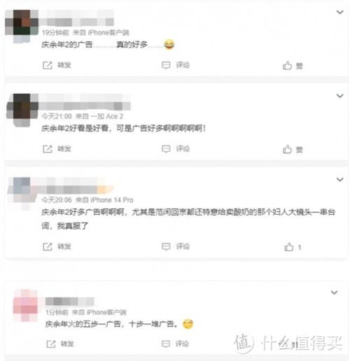 吴云晓吐槽《庆余年2》广告太多了！