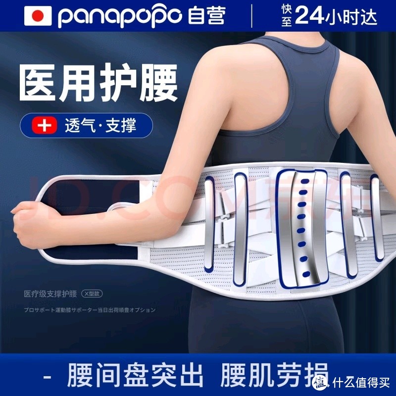 Panapopo医用护腰带：守护腰部健康的贴心卫士