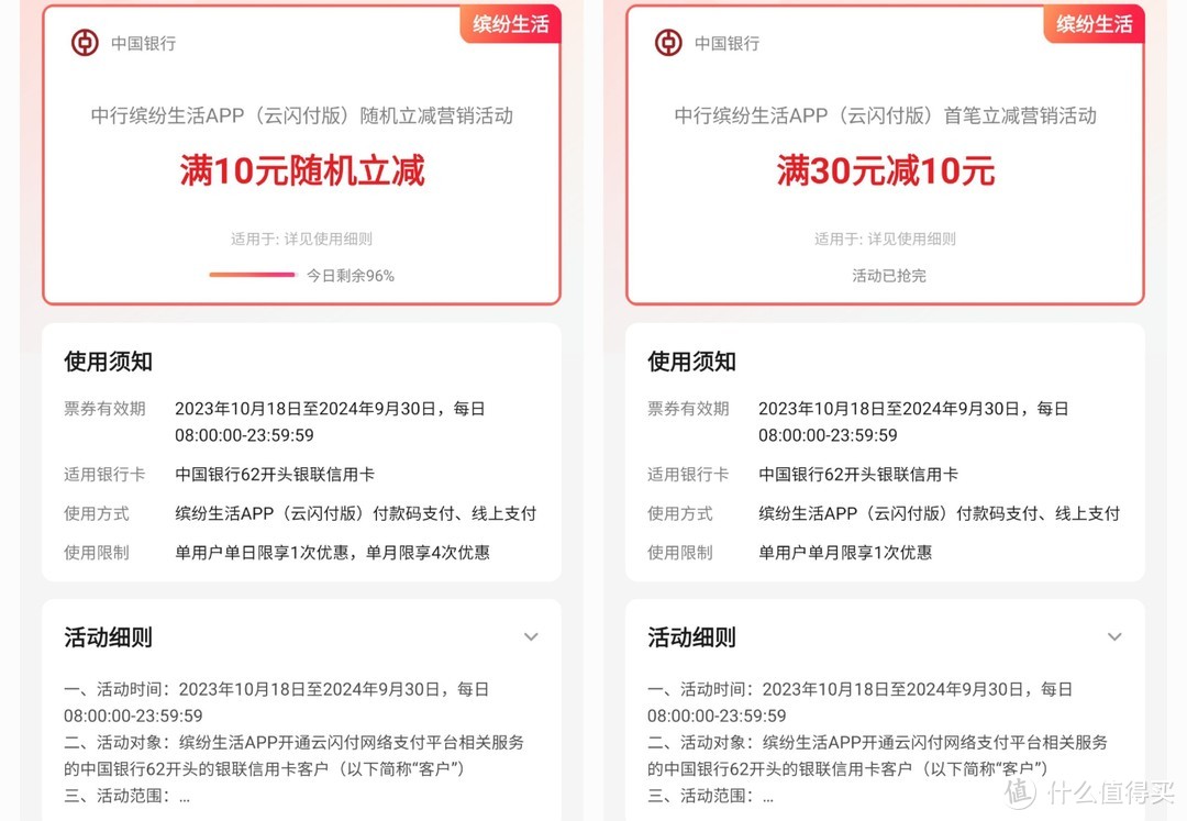 实测有效，网上国网缴电费40减12，中行任务领30元E卡+30元猫超卡，缴水费满100-15元