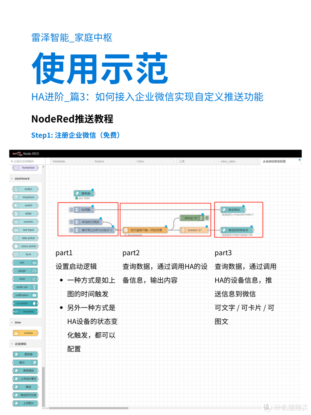 HA进阶_篇3：如何接入企业微信实现自定义推送功能