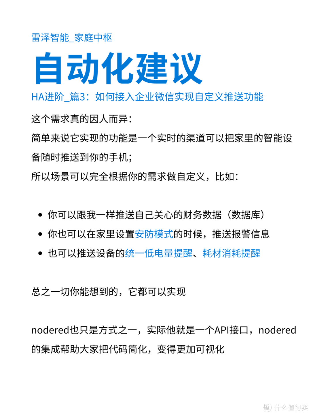 HA进阶_篇3：如何接入企业微信实现自定义推送功能