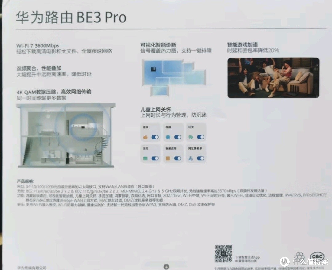 华为路由BE3 Pro——引领家用WiFi 7时代的网络加速器