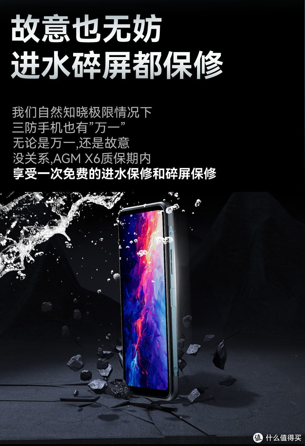 售价2799元！轻薄5G三防手机AGM X6正式发布
