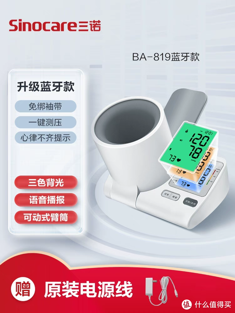 三诺电子血压测量仪，随时掌握健康状态！