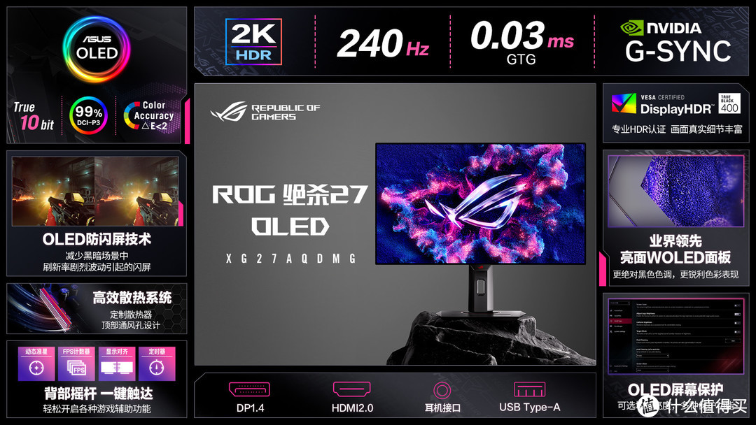 2K240Hz+OLED屏，显卡杀手？我说它是顶级游戏体验！ROG 绝杀27OLED电竞显示器深度评测报告