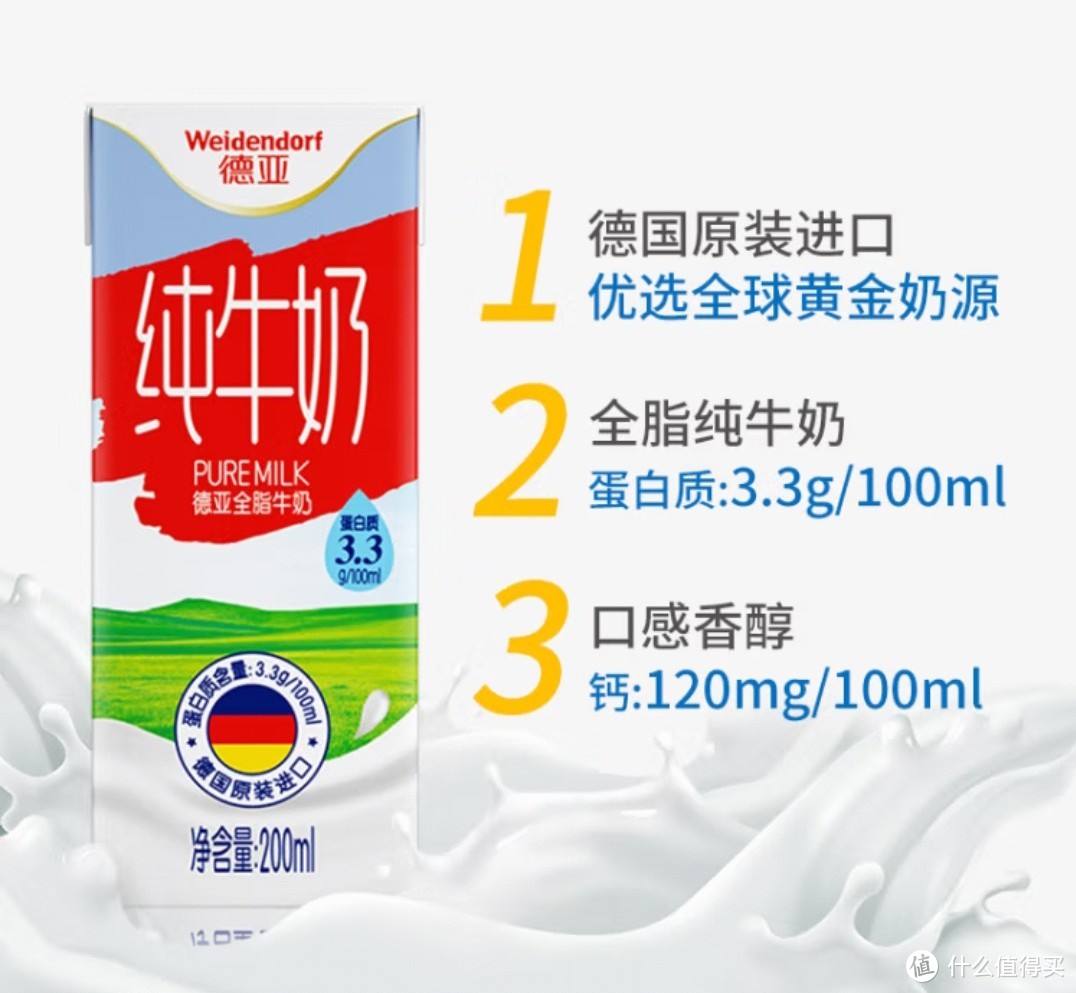 德亚（Weidendorf）德国进口全脂高钙纯牛奶：品质之选，滋养每一天！