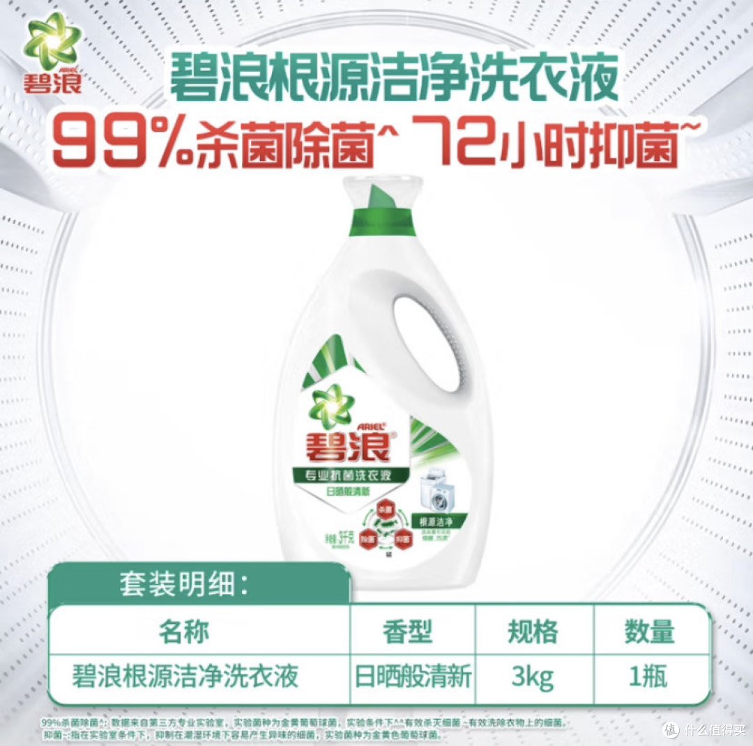 本人最推荐的洗衣液，碧浪洗衣液选购指南