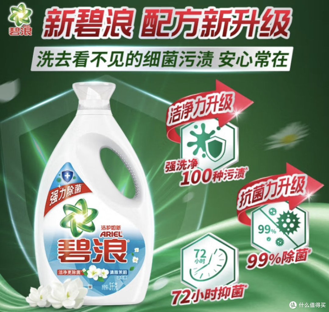 本人最推荐的洗衣液，碧浪洗衣液选购指南