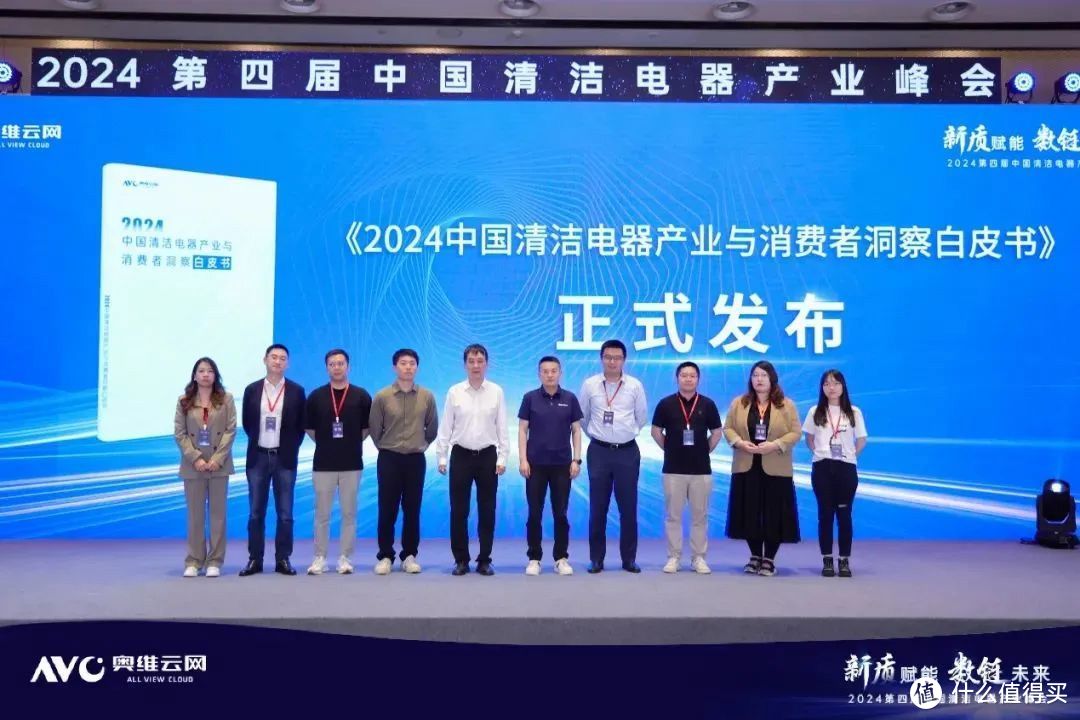 2024第四届中国清洁电器产业峰会圆满落幕