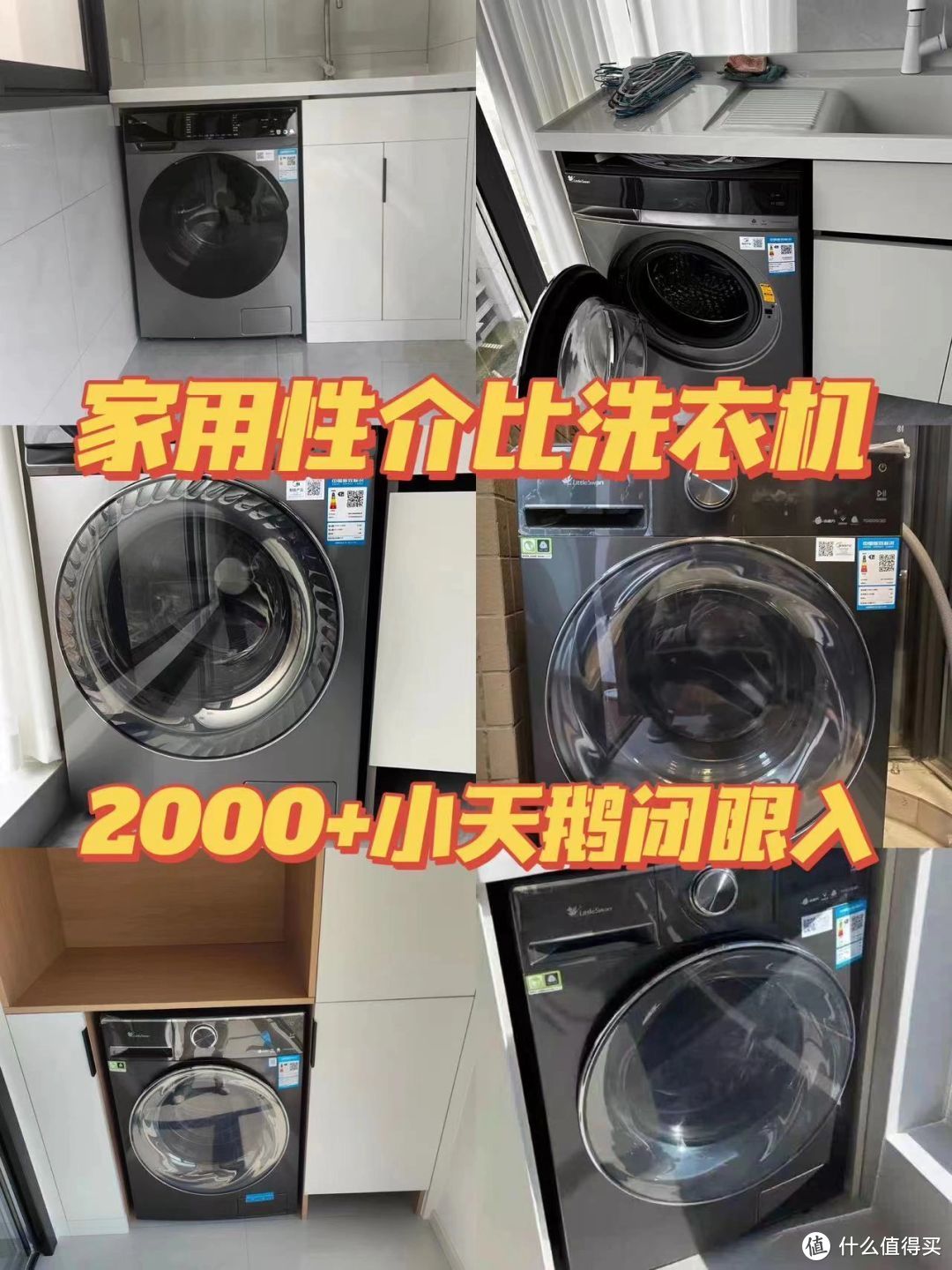 2024年洗衣机怎么选？哪个更好？小天鹅爆款单洗等你来选！