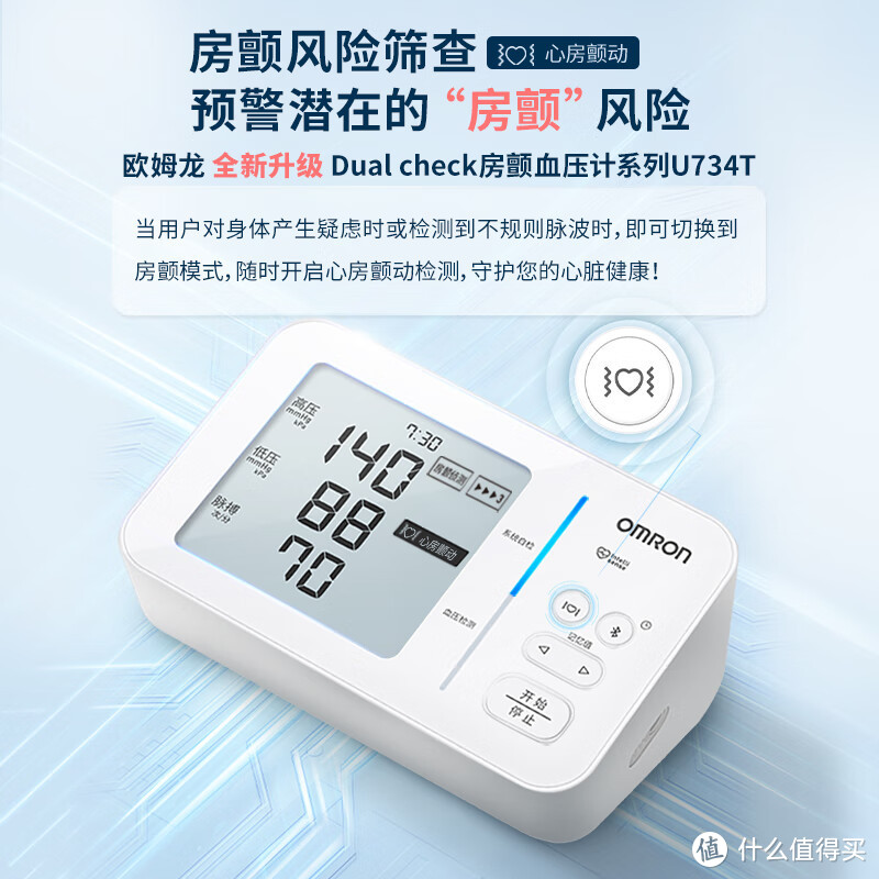 告别繁琐！欧姆龙U734T血压计，一键操作，轻松掌握血压动态！