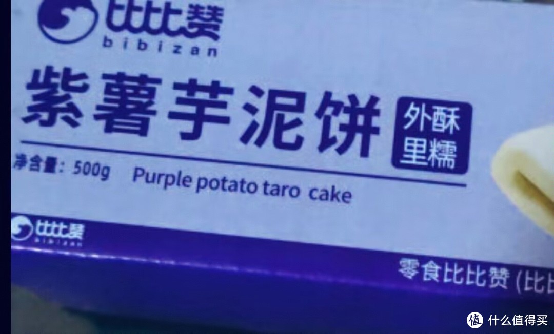 比比赞紫薯芋泥饼：味觉与健康的双重盛宴