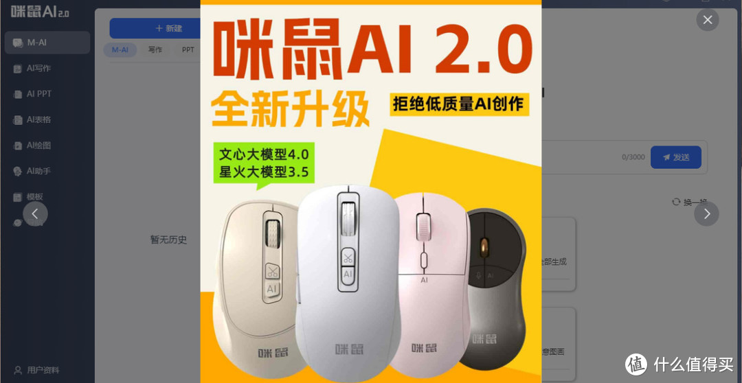 鼠标新物种，办公好搭档，更懂你的咪鼠AI2.0全新升级