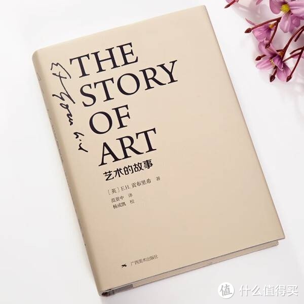 《艺术的故事》：精装版的艺术探索之旅
