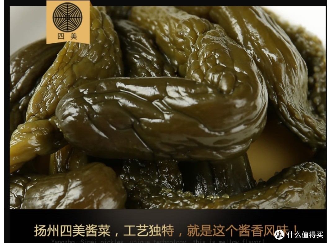 品味四美酱菜：扬州酱菜的传承与美味！