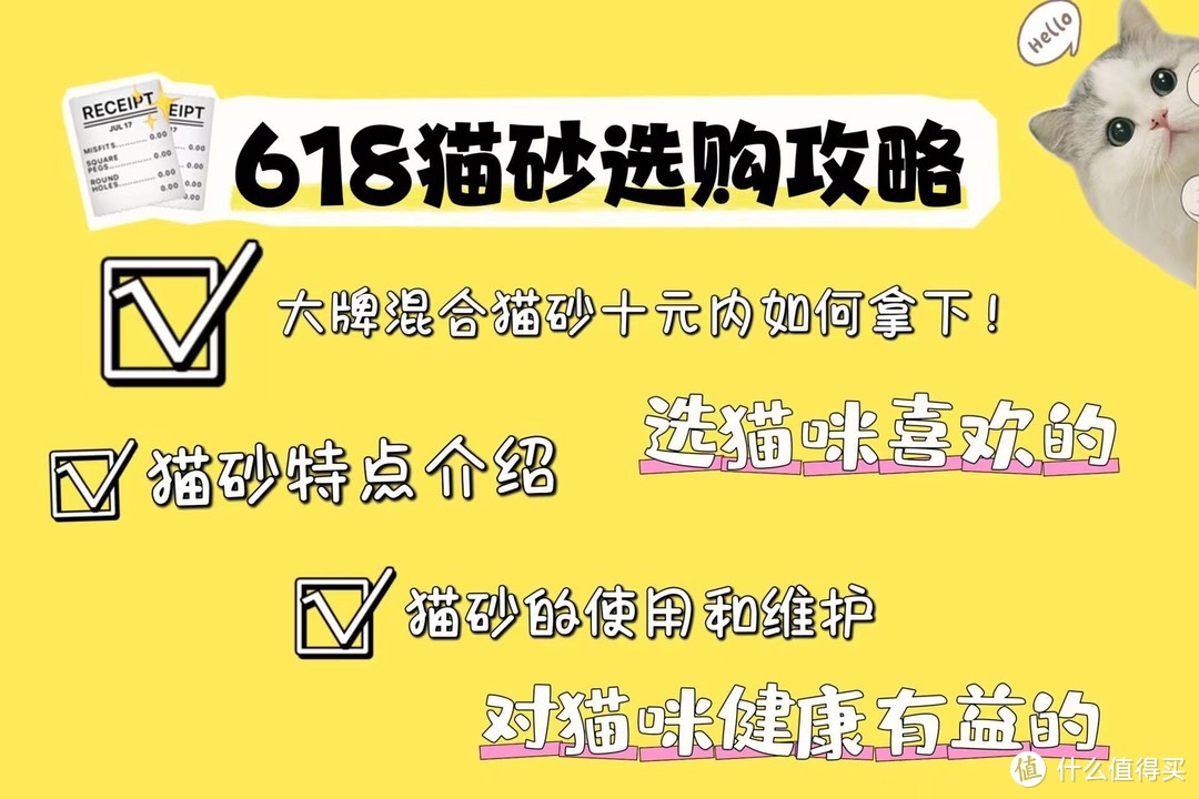 618 猫砂选购攻略，让你轻松应对猫咪的“小洁癖”！