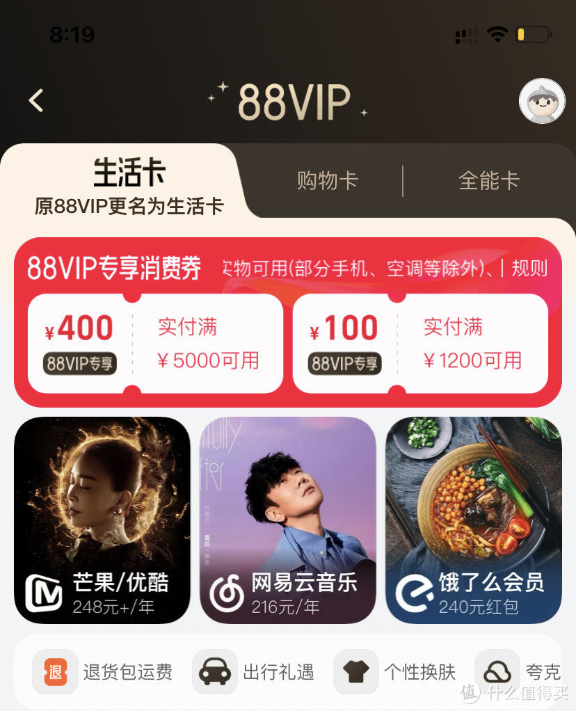 开启买买买模式，天猫88VIP会员开通指南