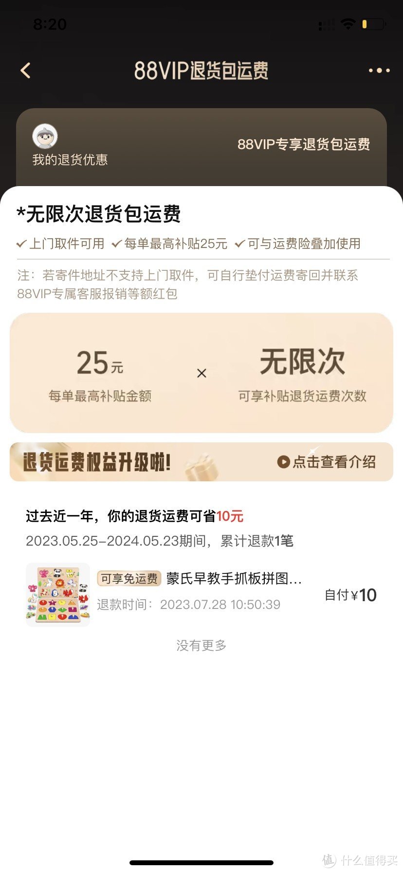 开启买买买模式，天猫88VIP会员开通指南