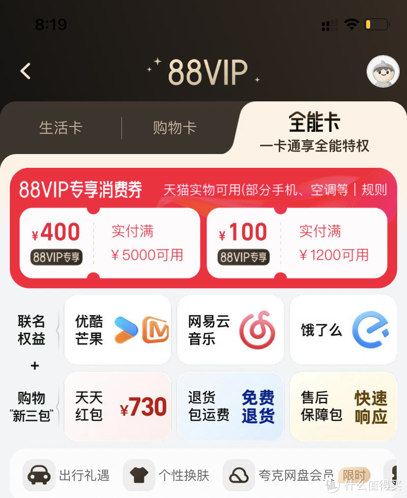 开启买买买模式，天猫88VIP会员开通指南