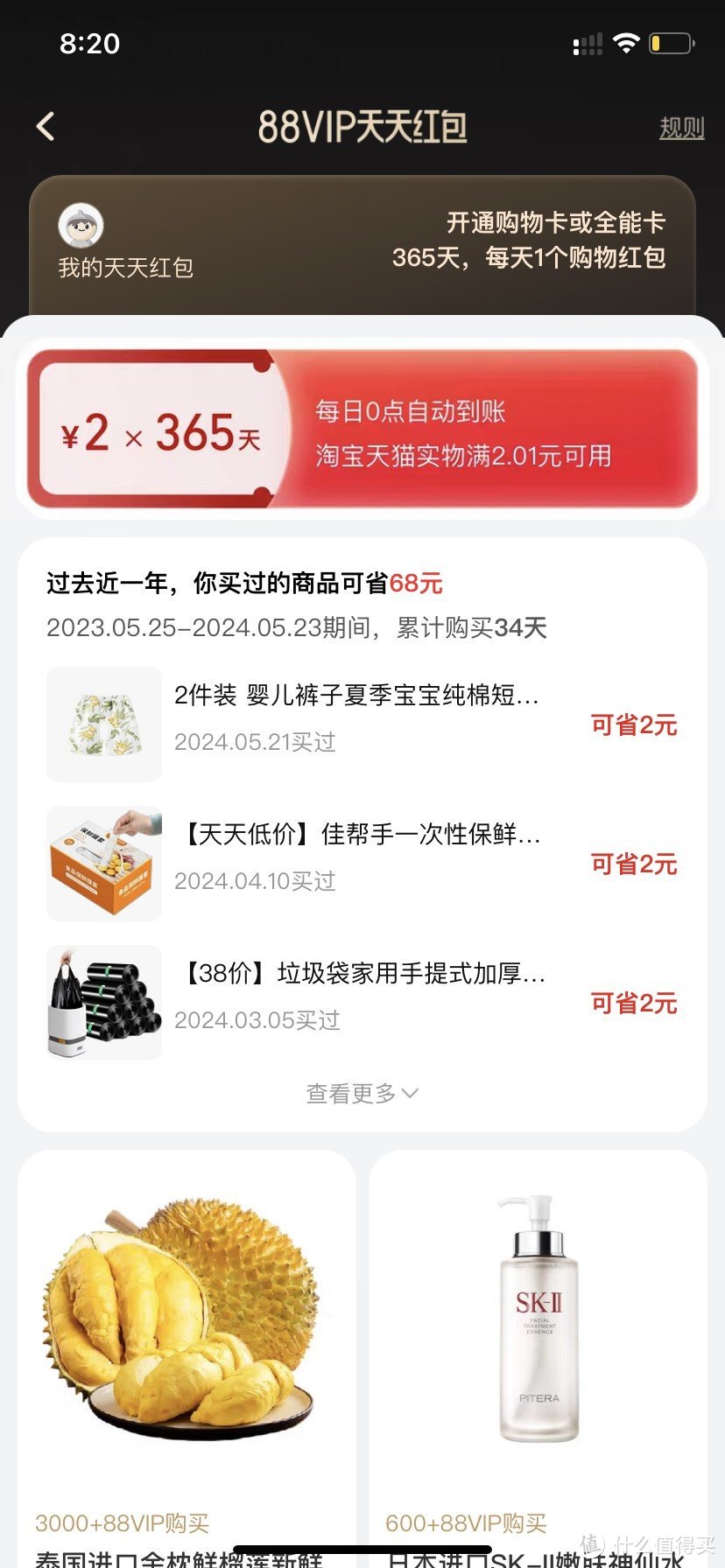 开启买买买模式，天猫88VIP会员开通指南