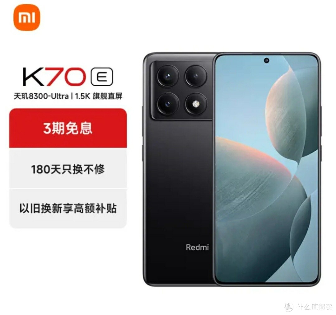 红米新机来袭！小米Redmi K70E天玑8300-Ultra，12GB+256GB墨羽版震撼登场！