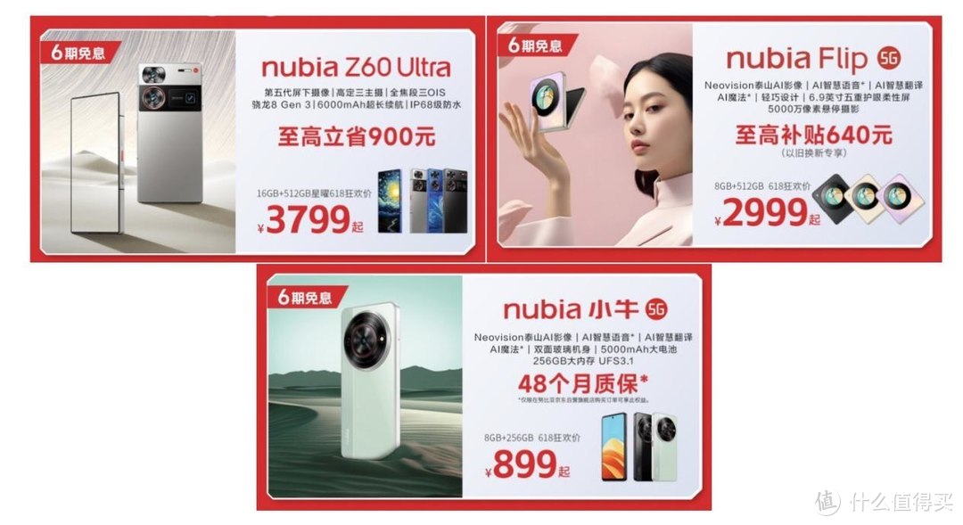 一文看懂努比亚手机：Z60 Ultra、Flip、小牛谁更适合你