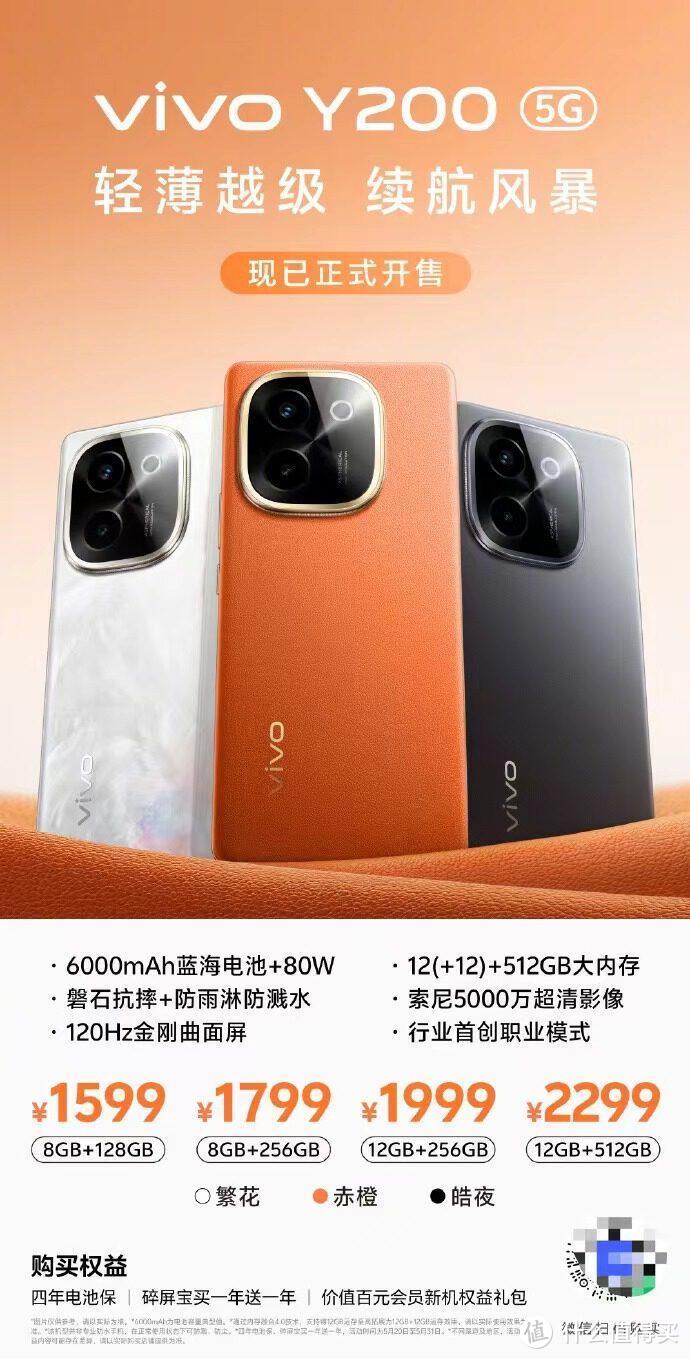 越级提升，千元国民好手机，vivo Y200系列火热开售中！