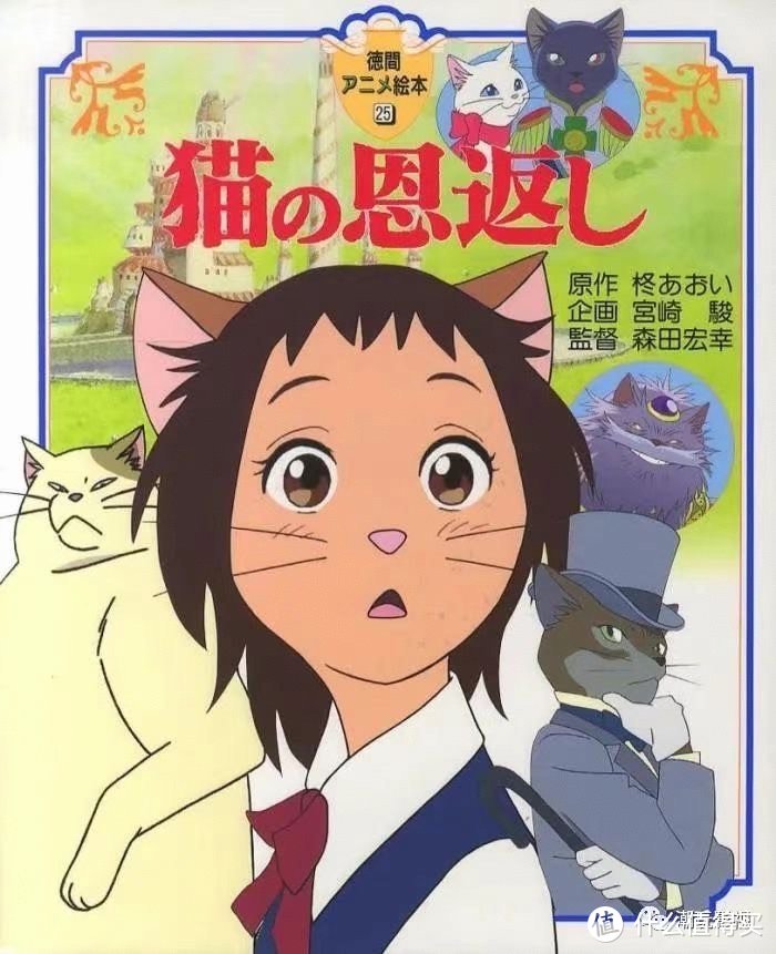 宫崎骏经典作品：《猫的报恩》