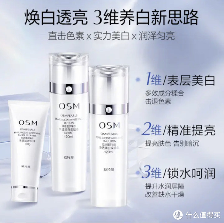 ￼￼欧诗漫（OSM）珍珠白洁面爽肤水乳液面霜精华5件套护肤品面膜眼霜生日礼物￼￼