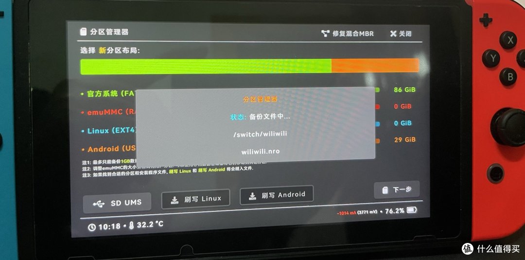 你的这一台Switch,何必是Switch？第二篇——安装安卓系统_游戏机_什么值得买