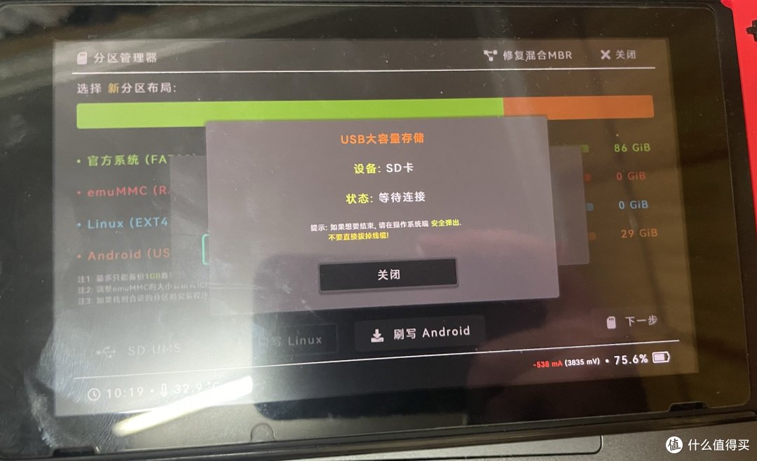 你的这一台Switch,何必是Switch？第二篇——安装安卓系统_游戏机_什么值得买