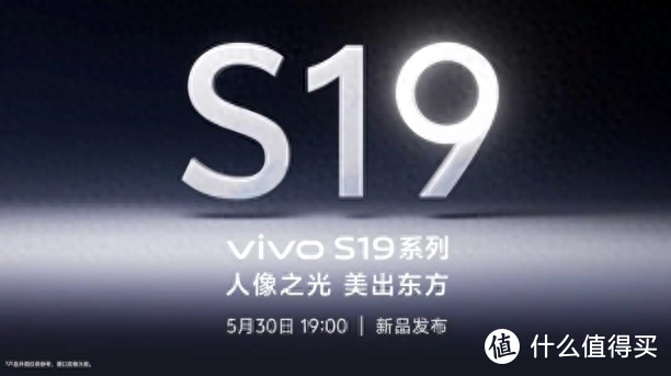 相约5月30日！外观创新，vivo S19系列展示东方时尚