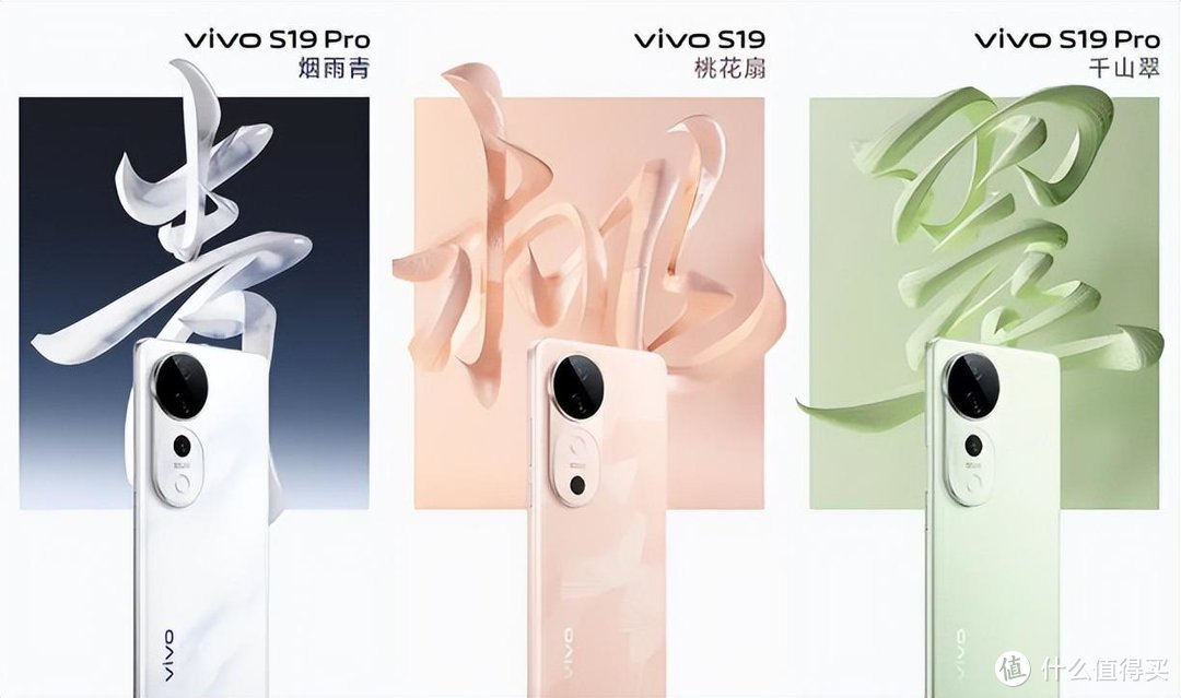东方美学外观创新，vivo S19系列预定今夏最美手机