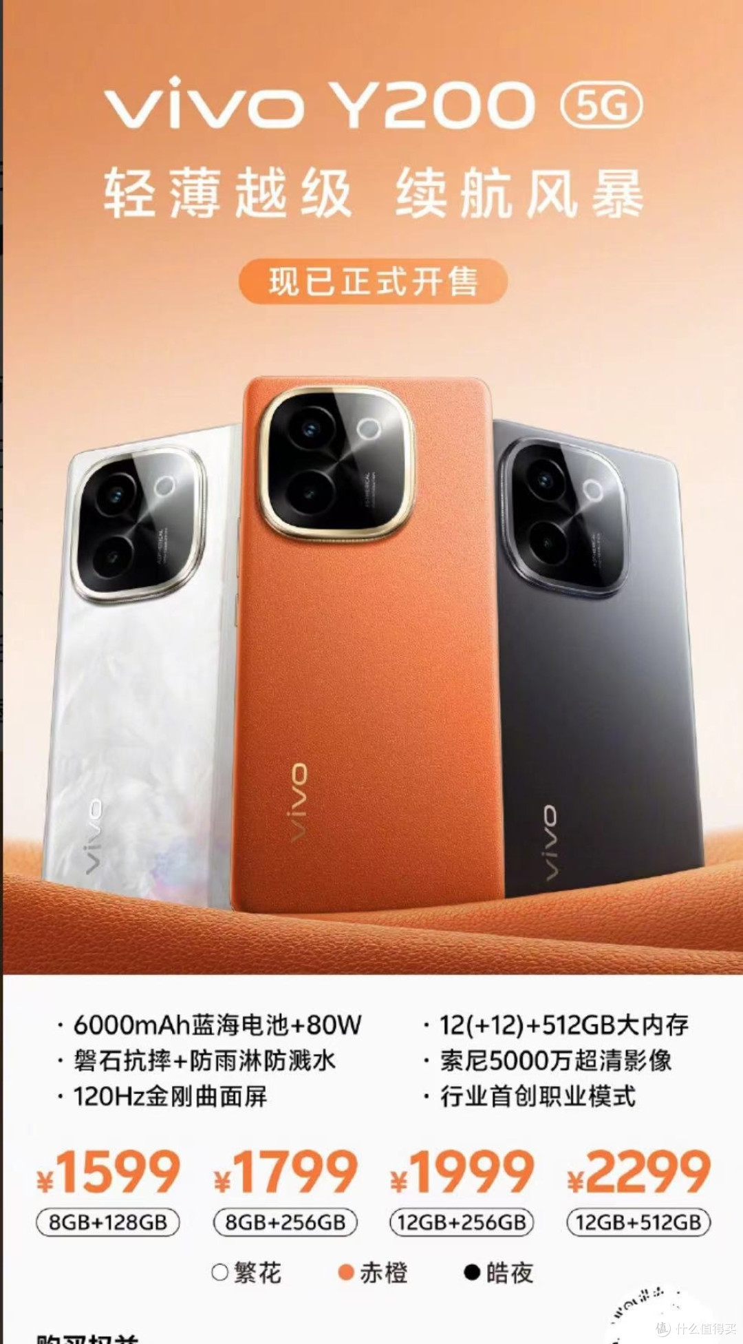 vivo y200系列掀起"续航风暴"!最值得入手的千元档手机