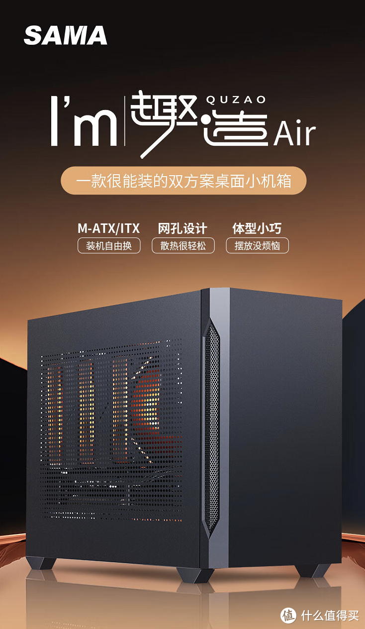 先马趣造 Air 桌面 M-ATX 小机箱 5 月 31 日开售：三面网孔设计，139 元