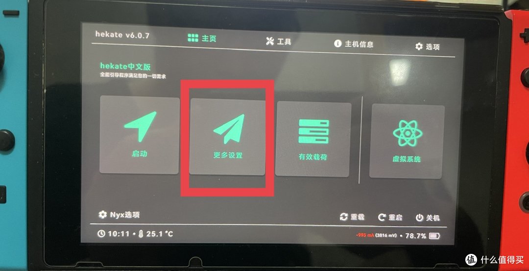 你的这一台Switch,何必是Switch？第二篇——安装安卓系统_游戏机_什么值得买