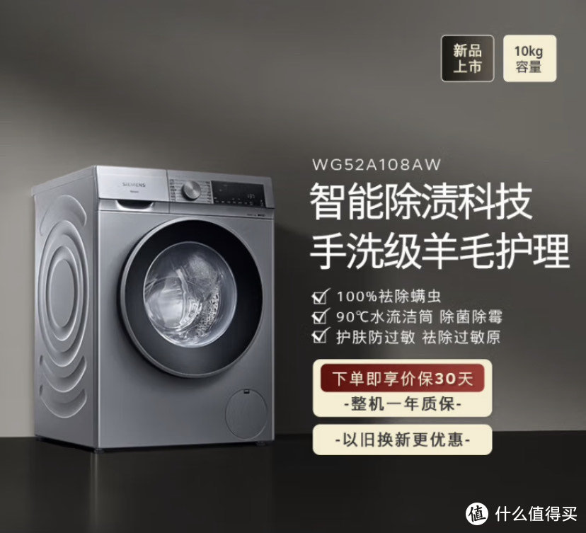 值得信赖的家电：西门子iQ300 10公斤滚筒洗衣机产品评测