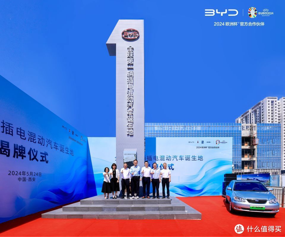 比亚迪西安高新工业园揭幕“全球第一辆插电混动汽车诞生地”纪念碑