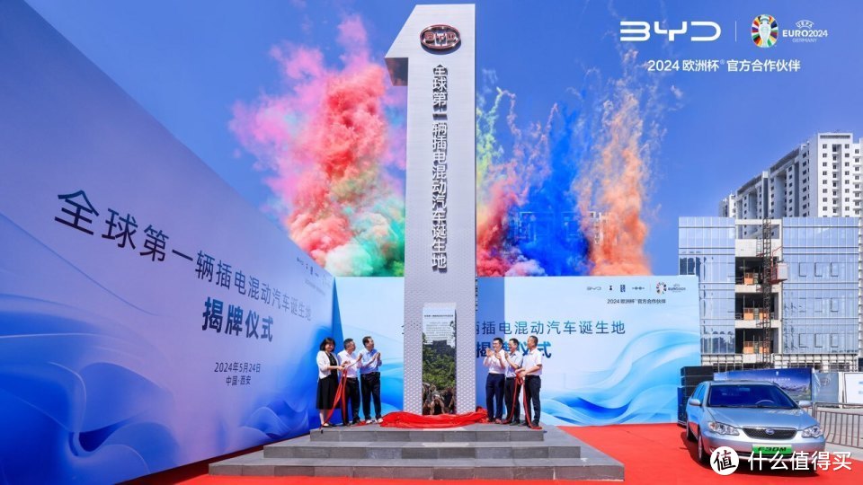 比亚迪西安高新工业园揭幕“全球第一辆插电混动汽车诞生地”纪念碑