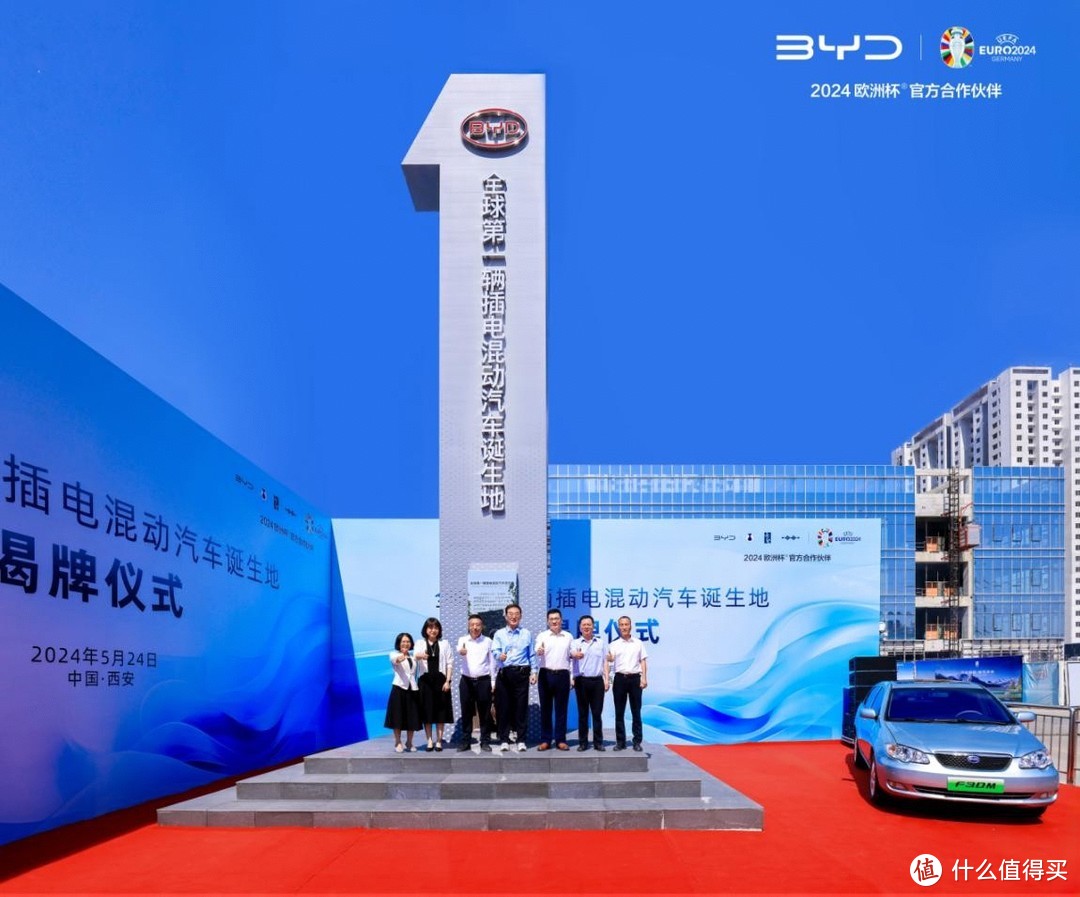 比亚迪“全球第一辆插电混动汽车诞生地”，揭牌仪式在西安举行