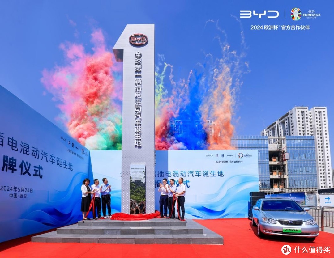 比亚迪“全球第一辆插电混动汽车诞生地”，揭牌仪式在西安举行