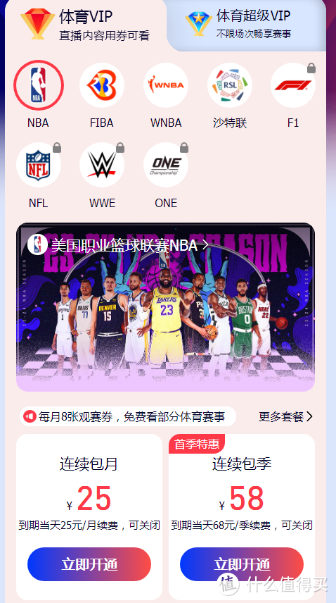 NBA季后赛已接近尾声，你会去开腾讯的体育会员吗